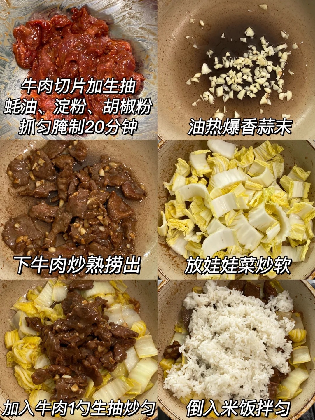 牛肉娃娃菜拌饭的做法