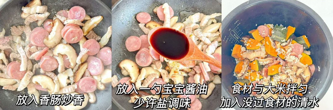 南瓜香肠焖饭的做法