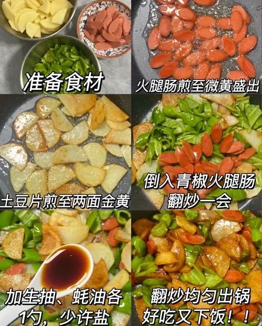火腿炒青椒土豆片的做法