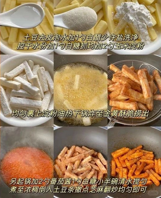 糖醋土豆条的做法