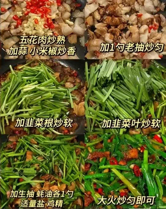 香辣韭菜炒肉的做法