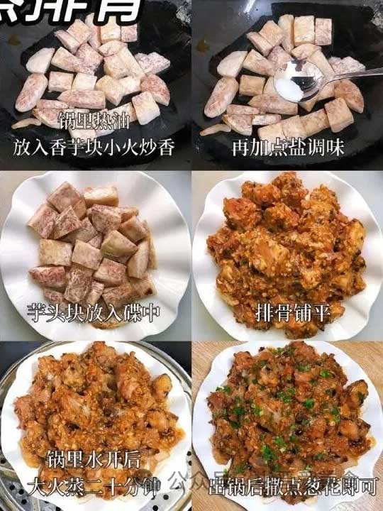 香芋蒸排骨的家常做法