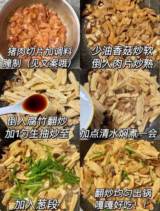 腐竹香菇炒肉的做法