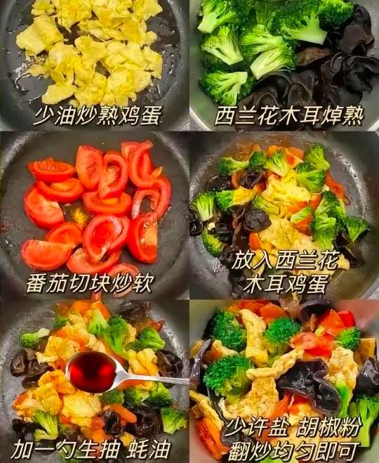 番茄西兰花炒鸡蛋的做法