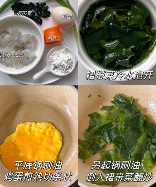 裙带菜虾丸汤的做法