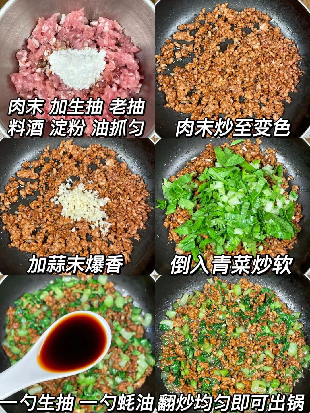 肉末小白菜的做法
