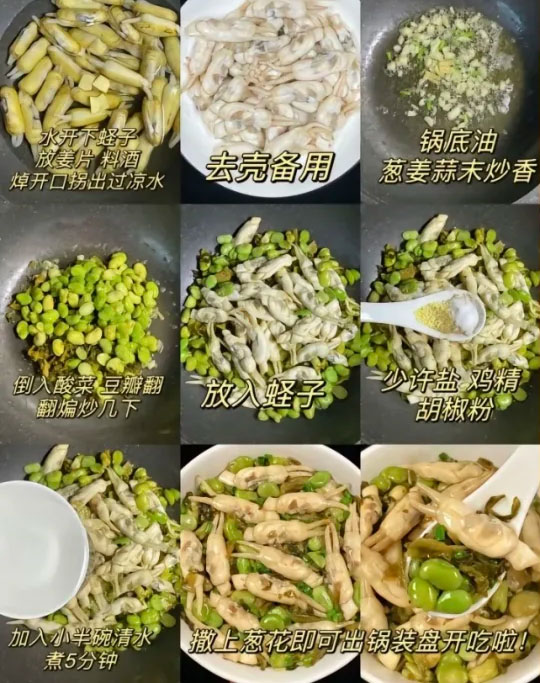 酸菜豆瓣炒蛏子的做法