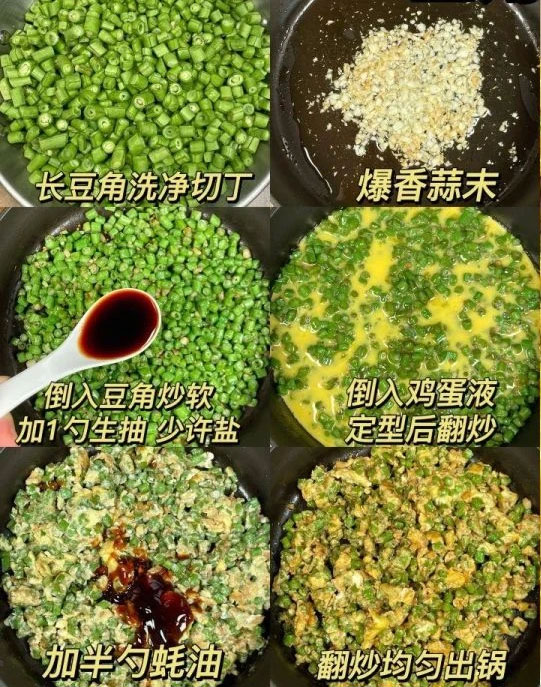 豆角炒鸡蛋的做法