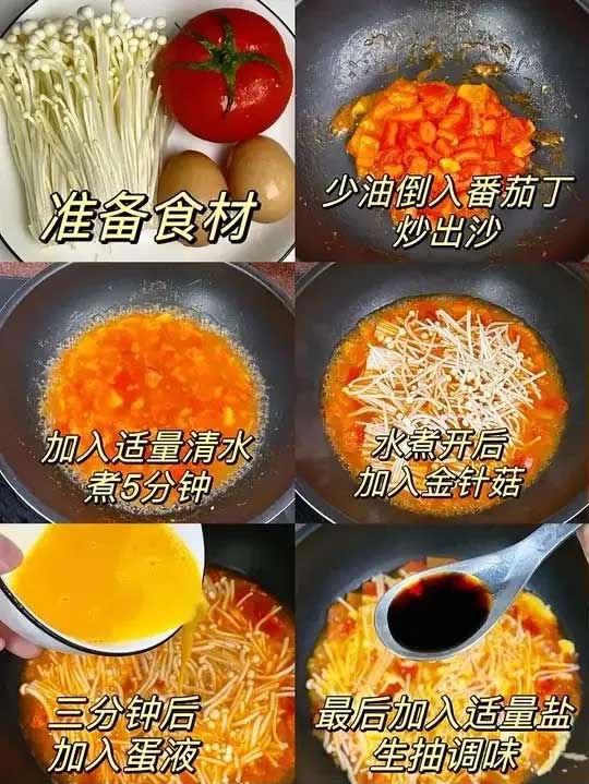 金针菇番茄炒鸡蛋的做法