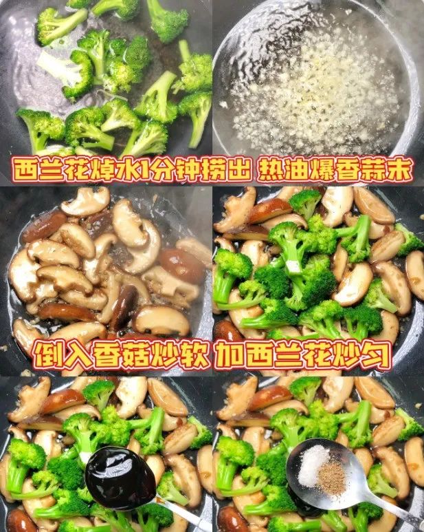 西兰花炒香菇的家常做法