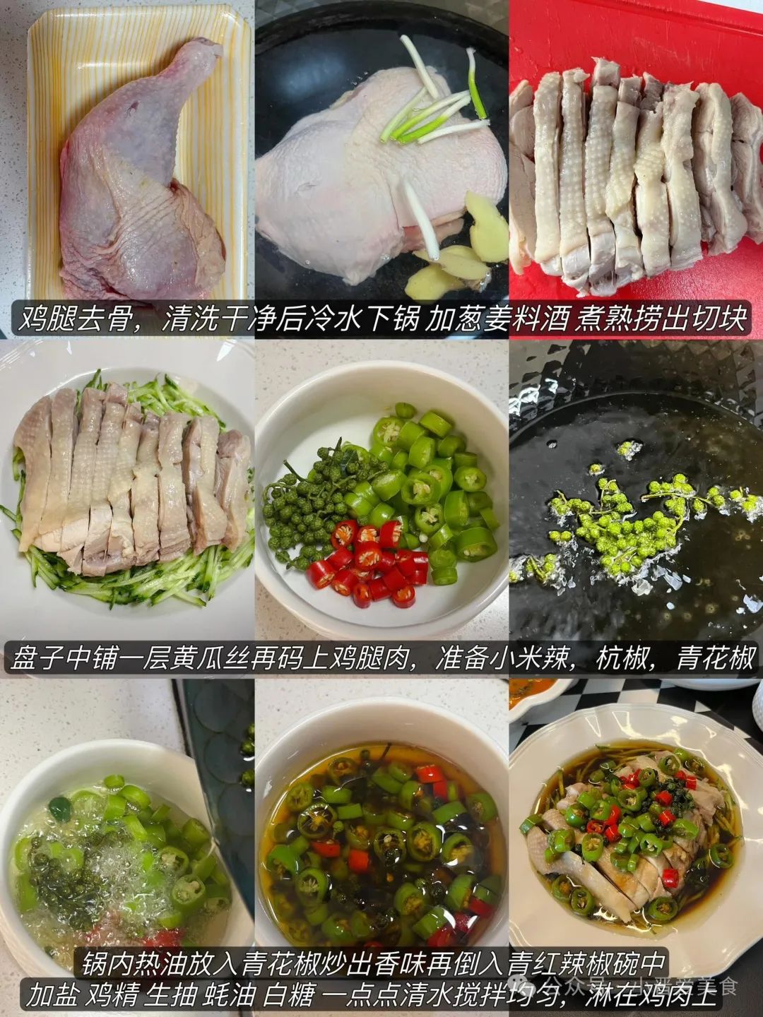 椒麻鸡的做法