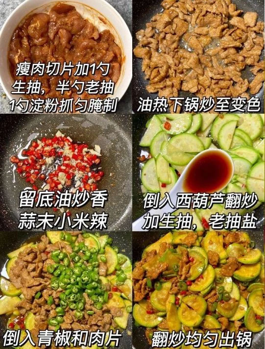 西葫芦炒肉片的做法