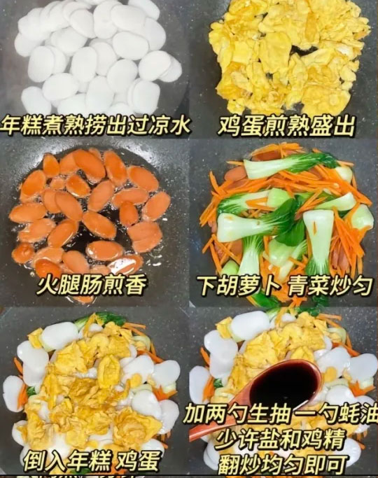 鸡蛋炒年糕的做法