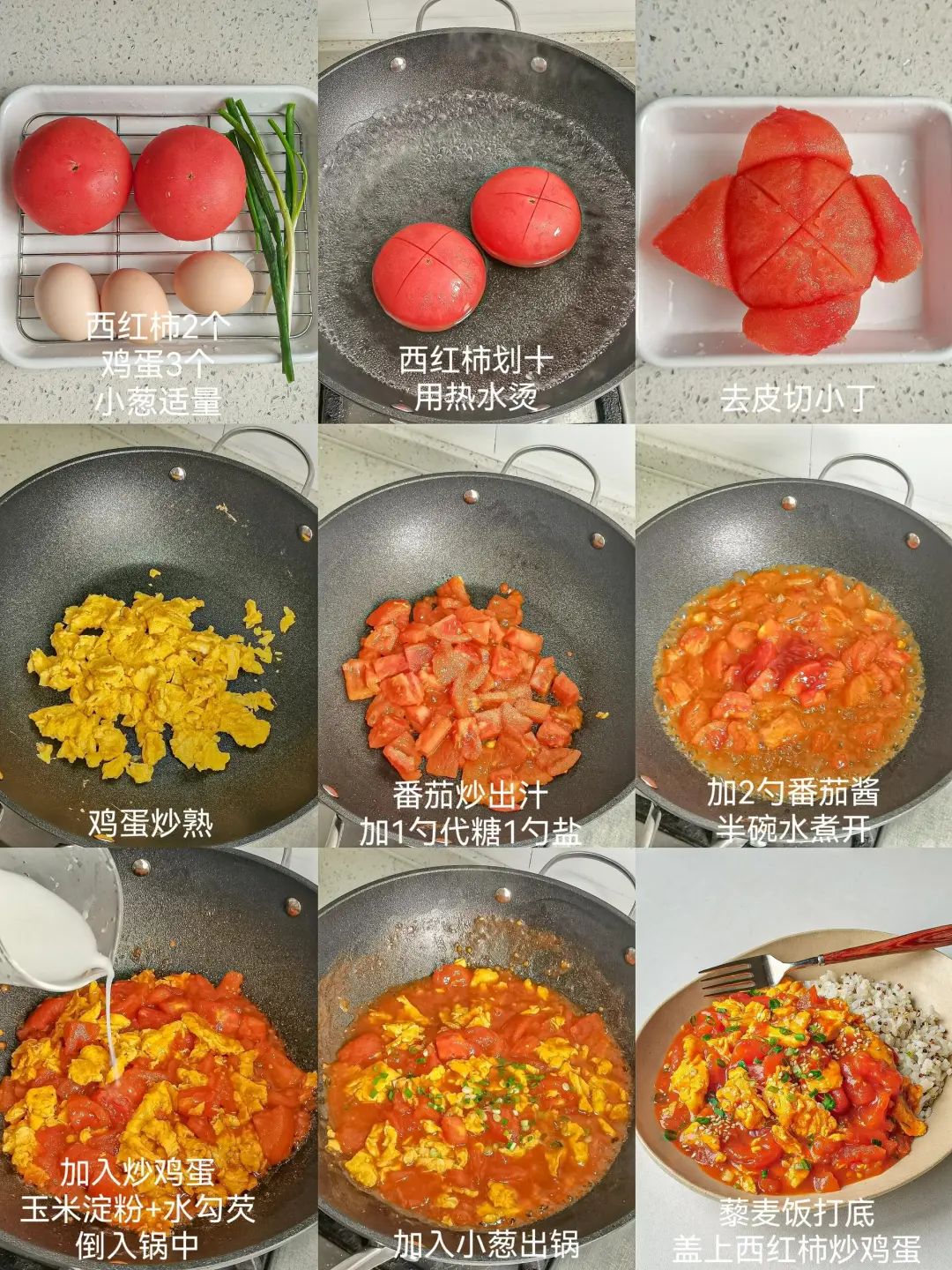 西红柿鸡蛋盖饭的做法