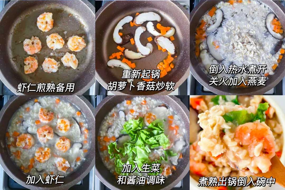 时蔬虾仁燕麦粥的做法