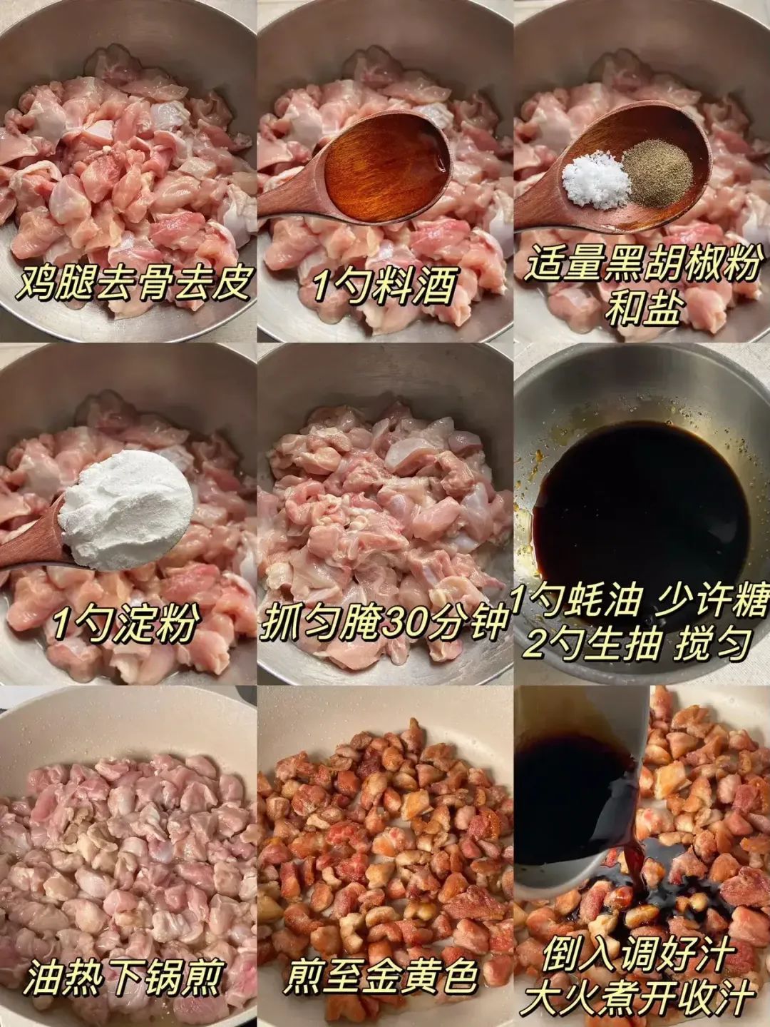大葱烧鸡肉的做法