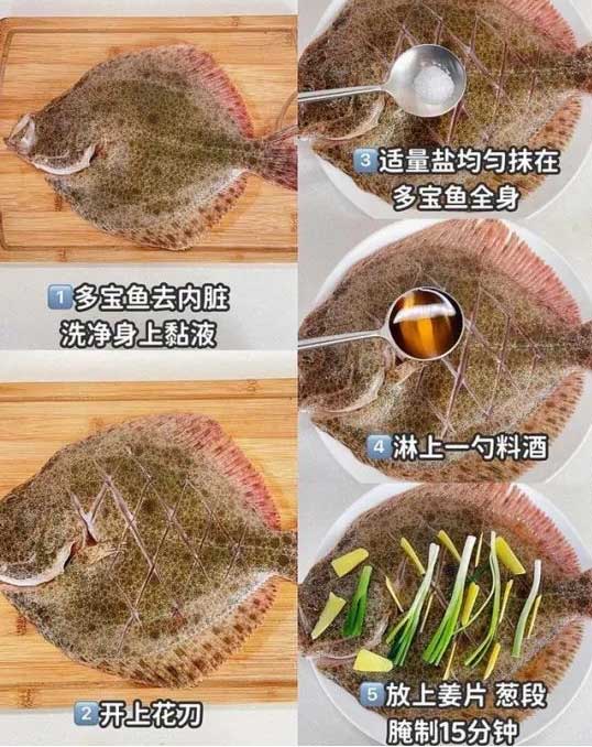 清蒸多宝鱼的制作方法