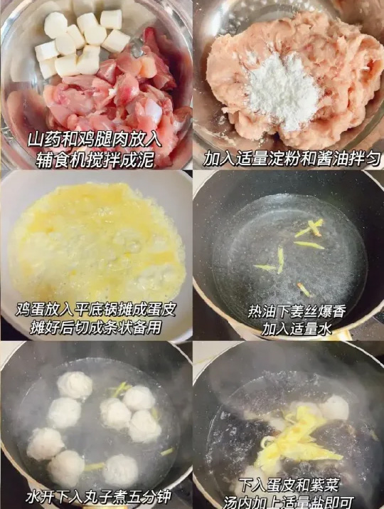紫菜鸡肉丸子汤的做法