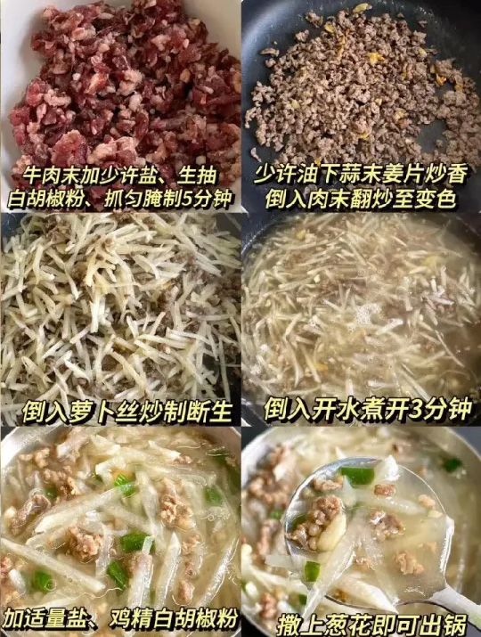 牛肉末萝卜汤的做法