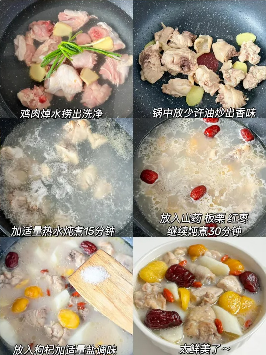 板栗山药鸡汤的做法