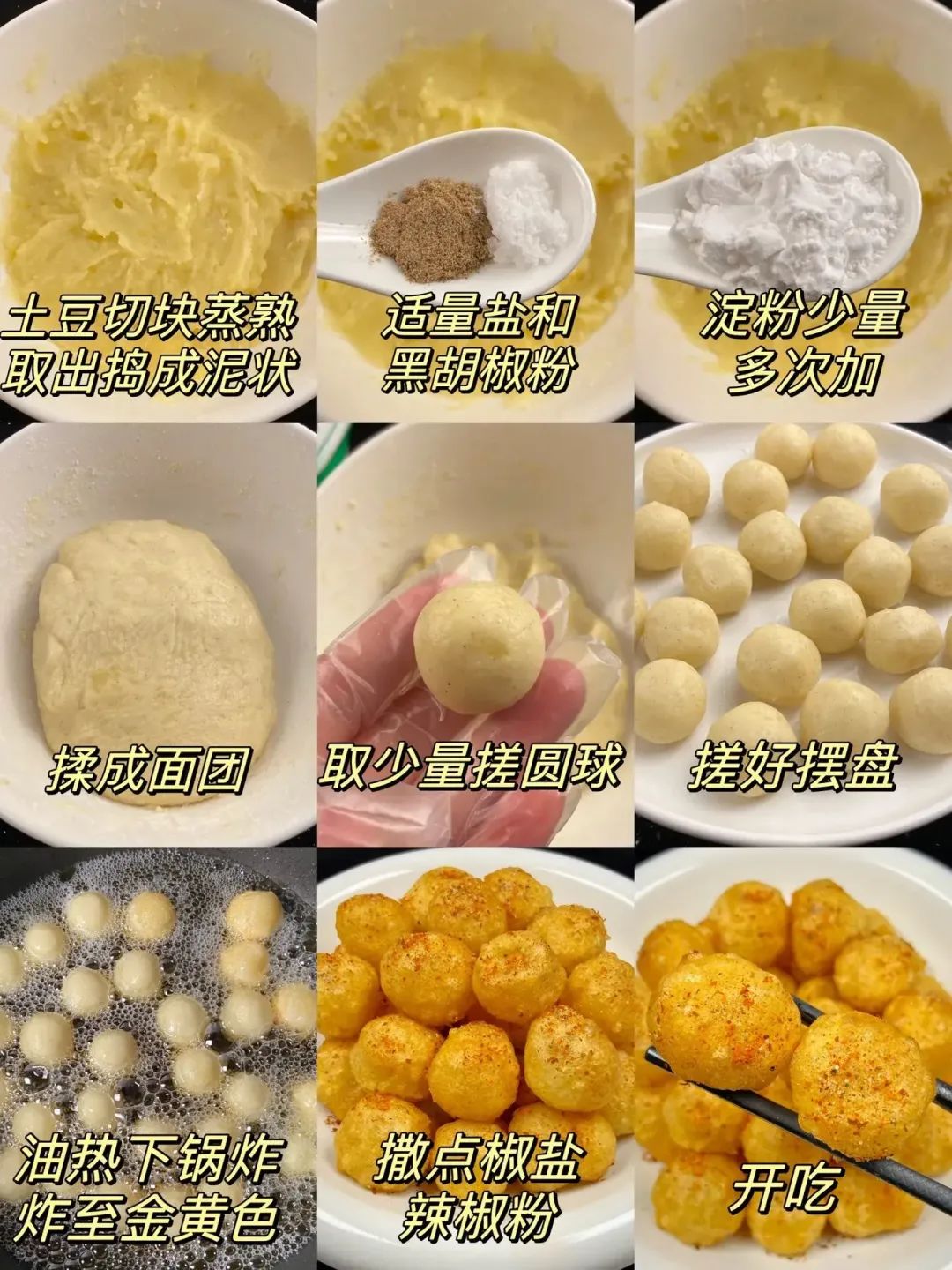 土豆丸子的做法