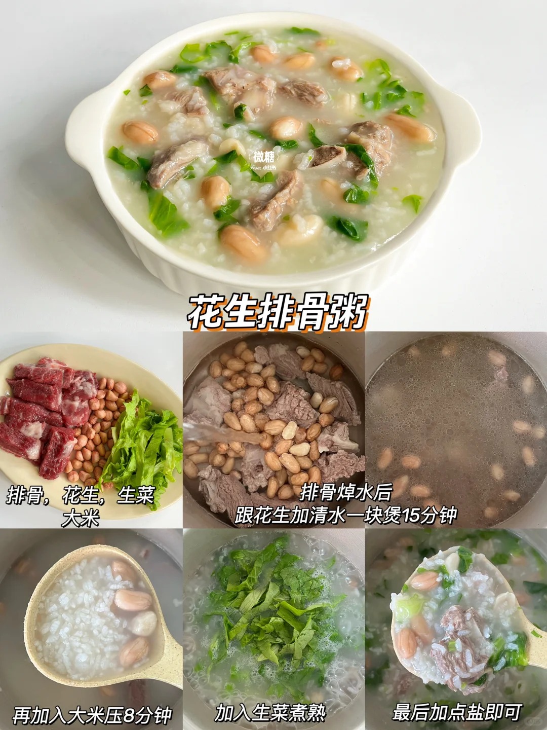 花生咸骨粥的做法