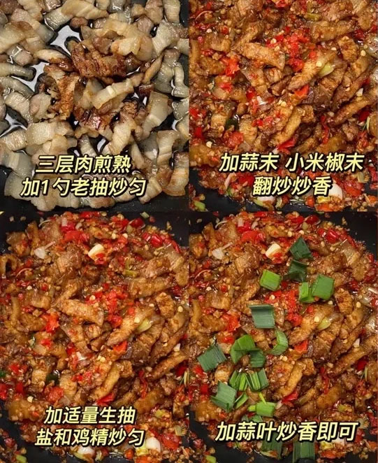 江西小炒肉的做法