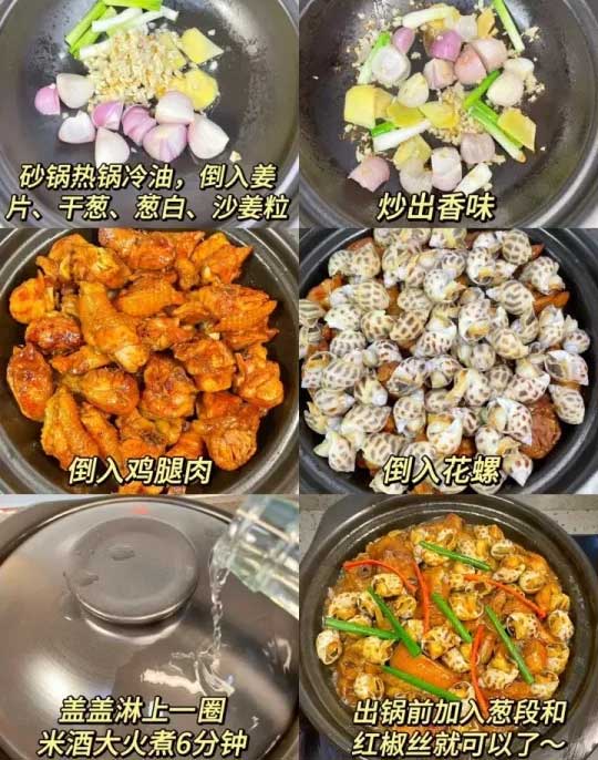 花螺鸡煲的做法