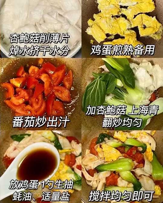 杏鲍菇炒鸡蛋的做法