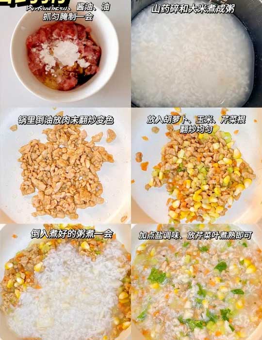 玉米山药粥的做法
