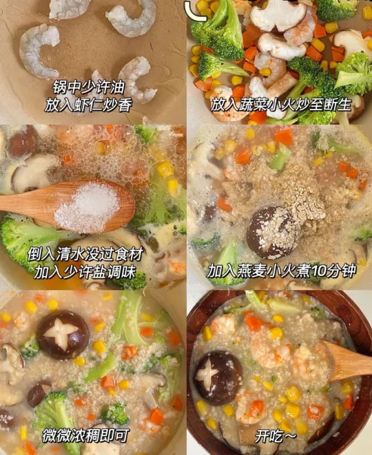 虾仁蔬菜粥的做法