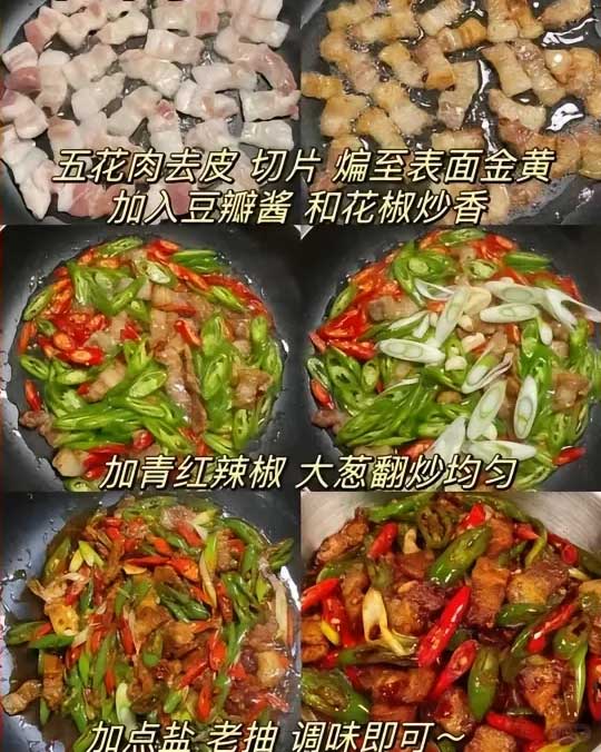 葱爆五花肉的做法