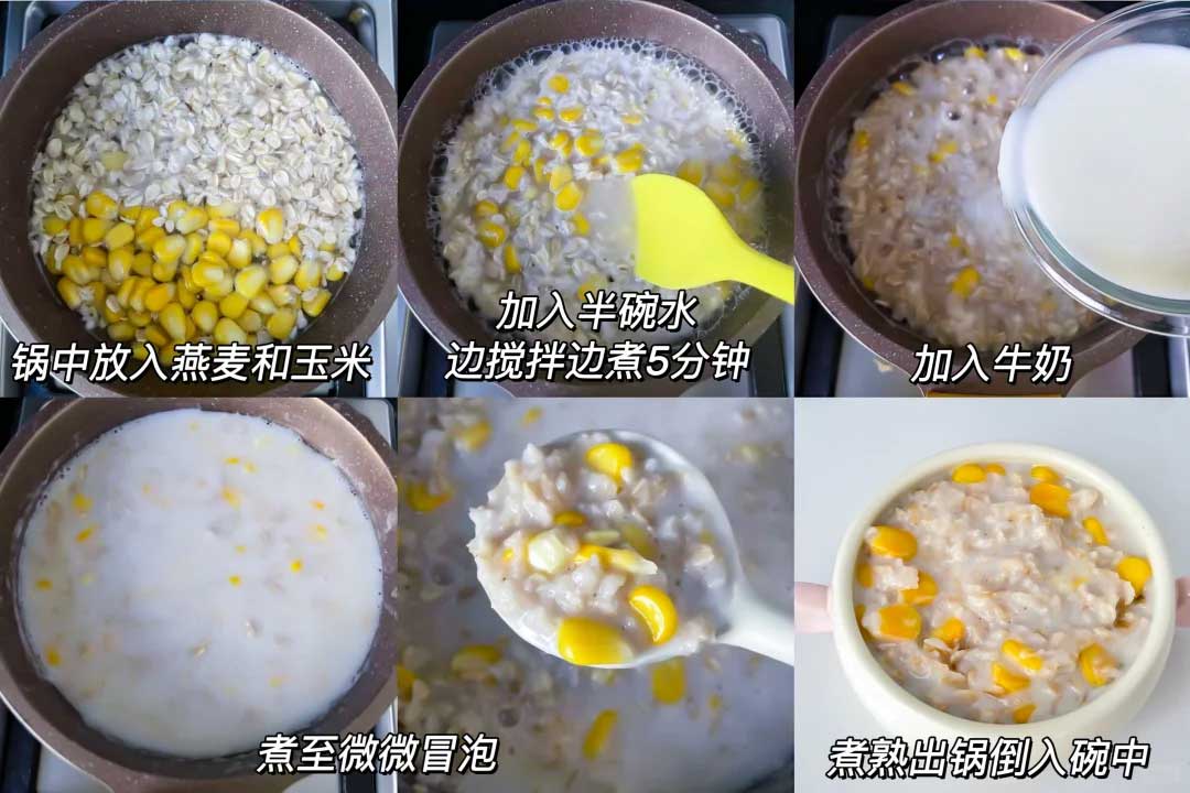 玉米牛奶燕麦粥的做法