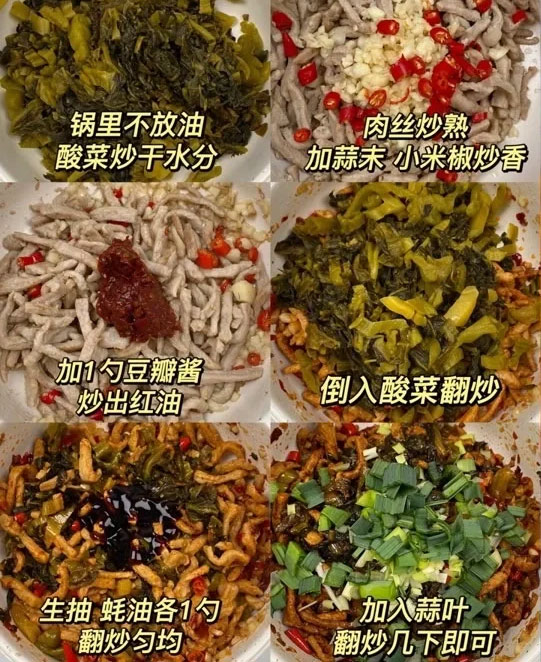 香辣酸菜炒肉丝的做法