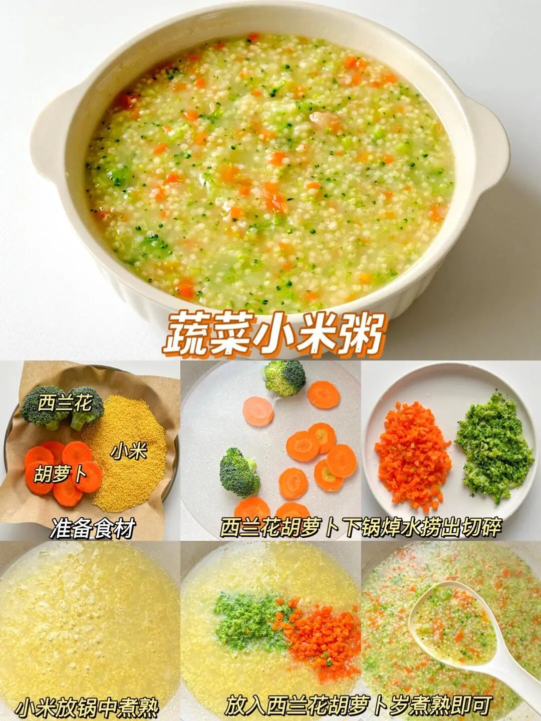 蔬菜小米粥的做法