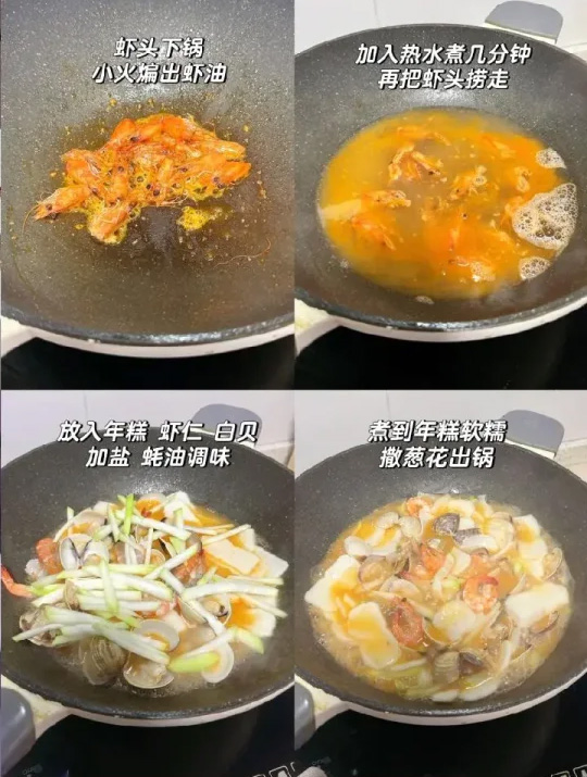 鲜虾白贝年糕汤的做法