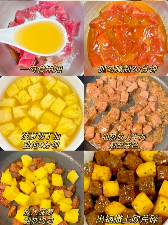菠萝炒牛肉丁的做法