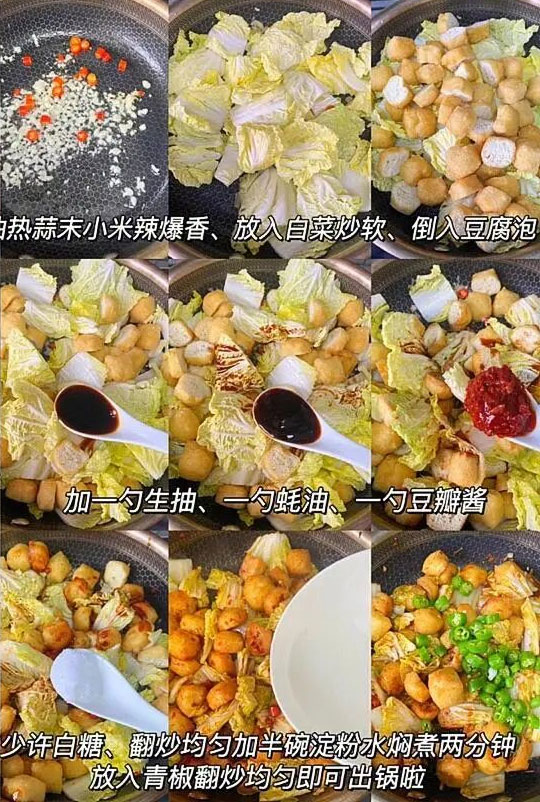 白菜焖豆包的做法