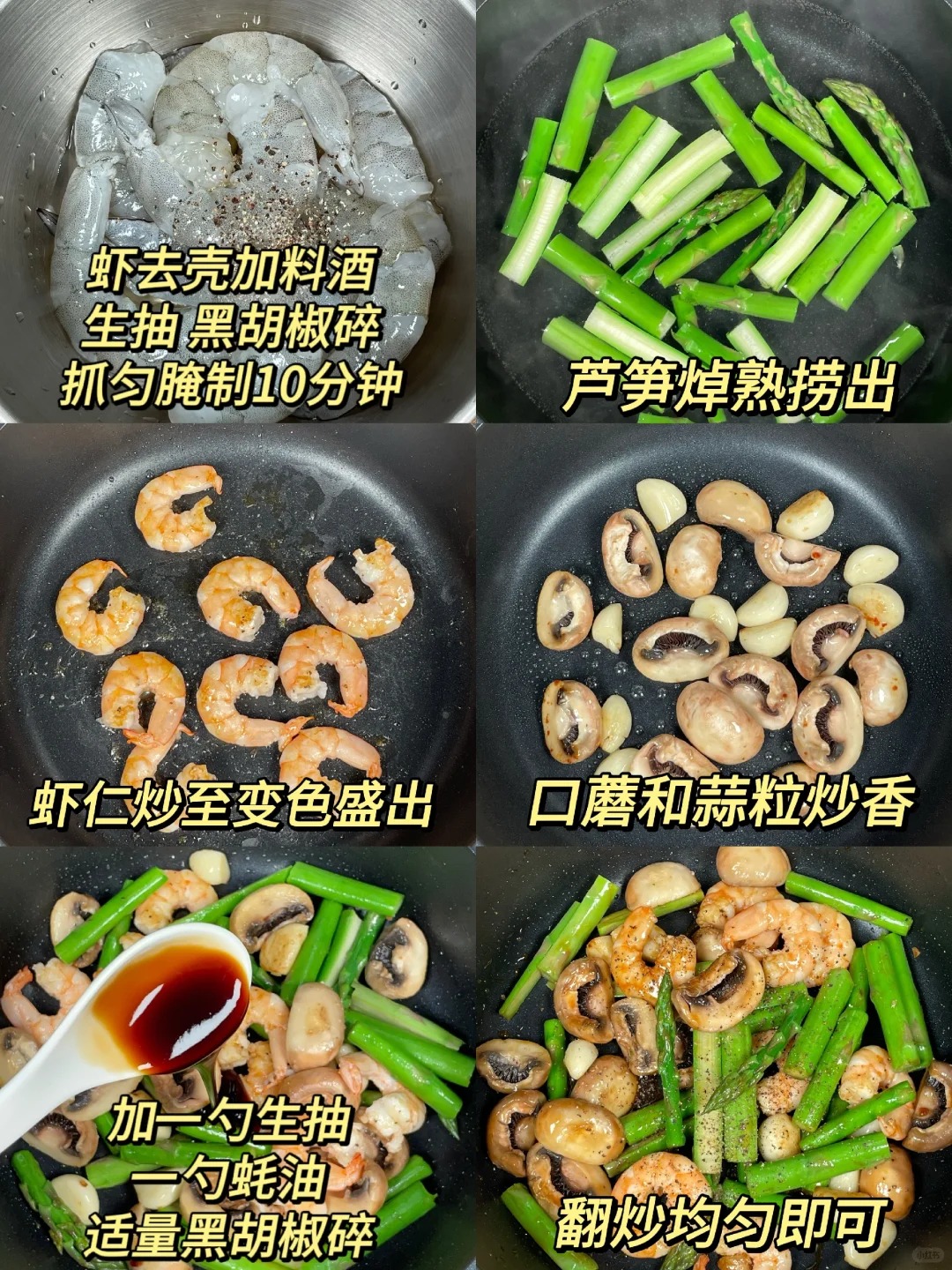 口蘑芦笋炒虾仁的做法