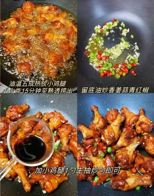 香辣鸡腿的做法