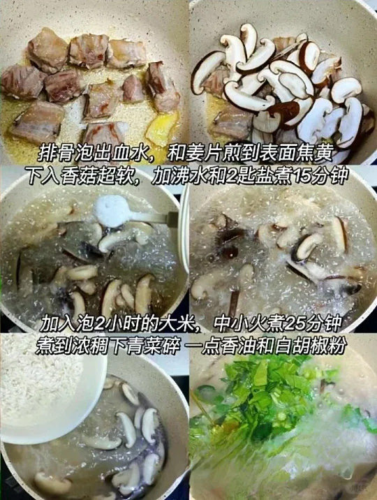 香菇排骨砂锅粥的做法