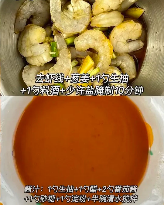 糖醋虾仁的做法