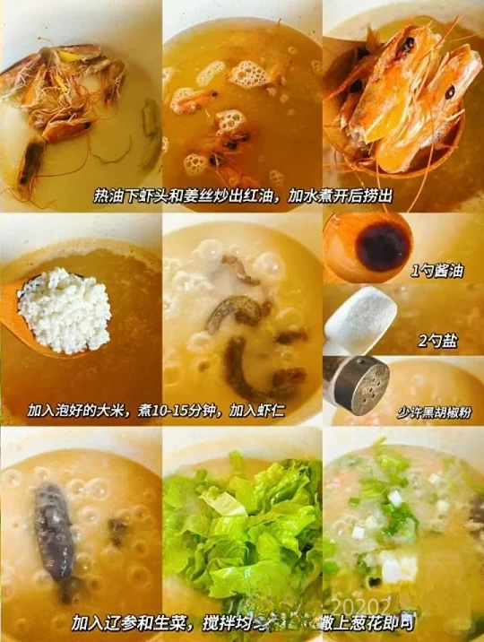 海参时蔬粥的做法