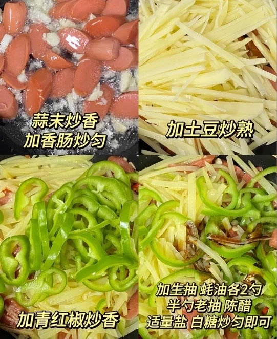 士豆丝炒火腿肠的做法