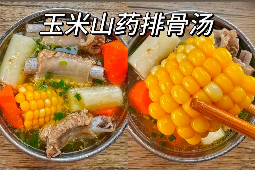 玉米山药排骨汤的做法