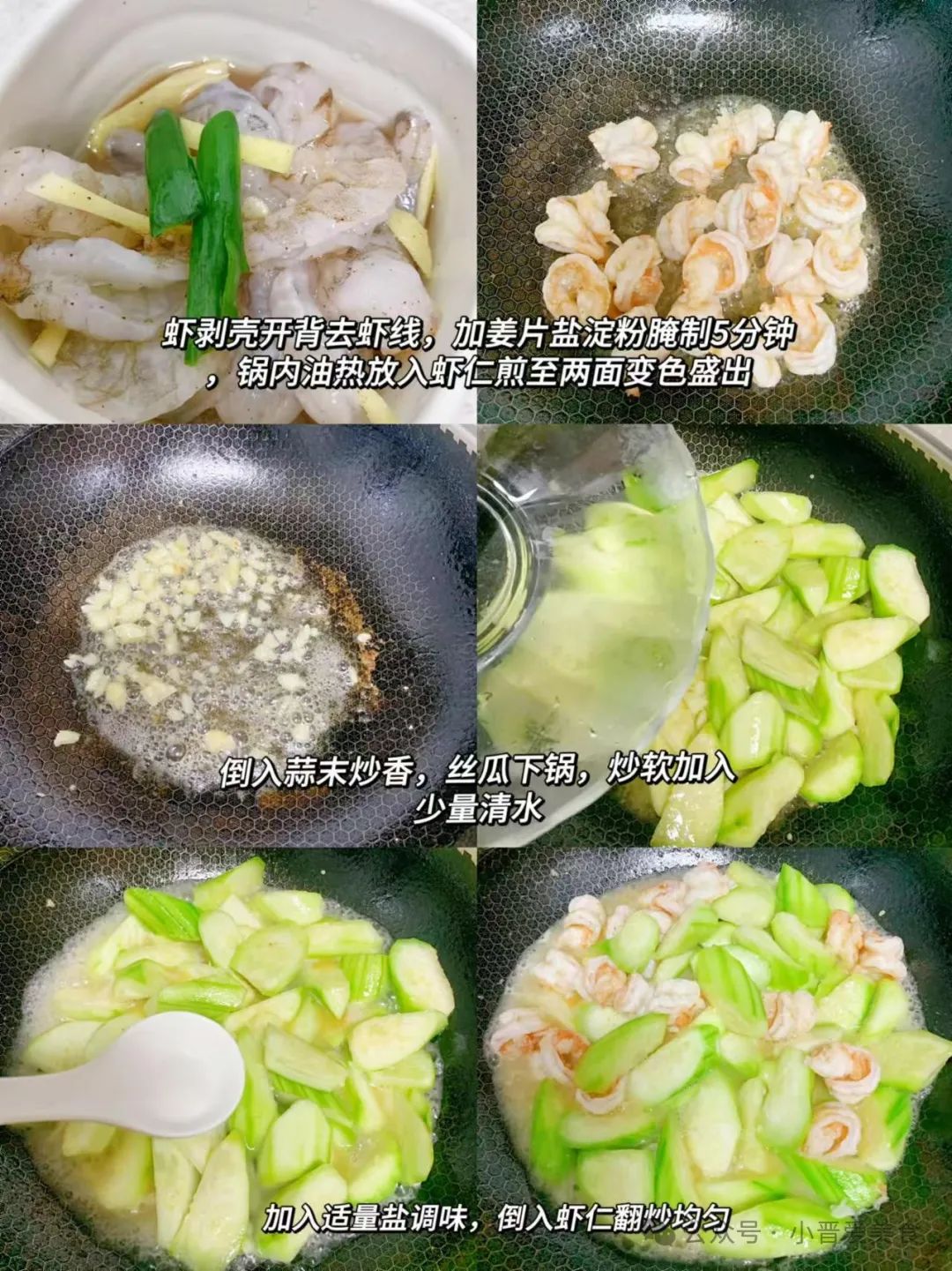 丝瓜虾仁的做法