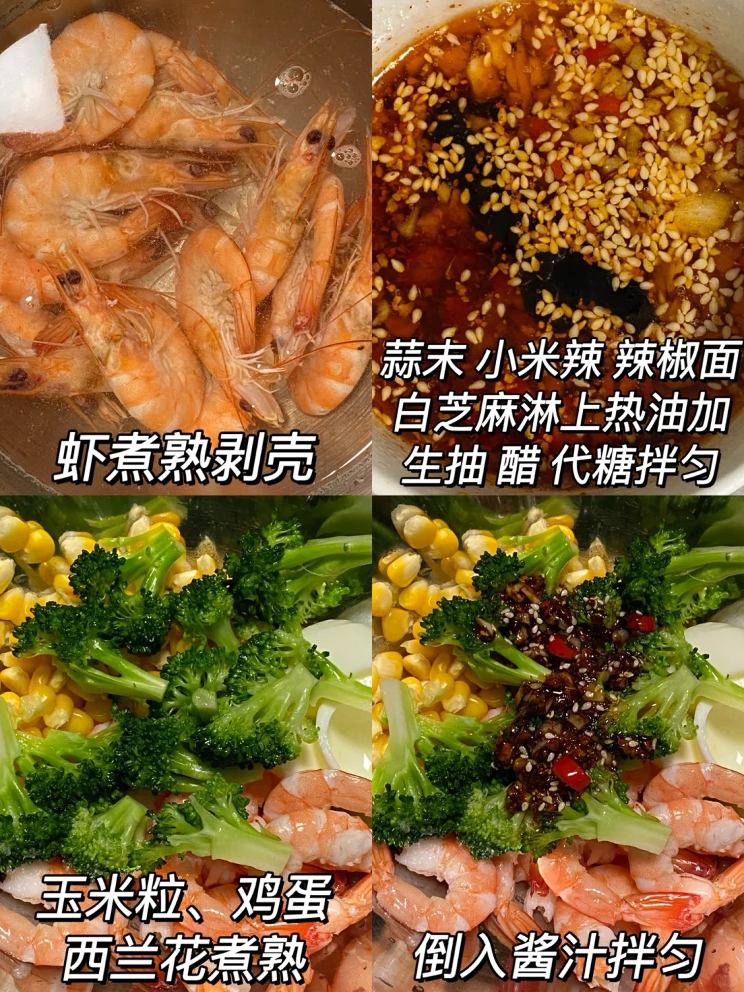 虾仁鸡蛋拌玉米粒的做法
