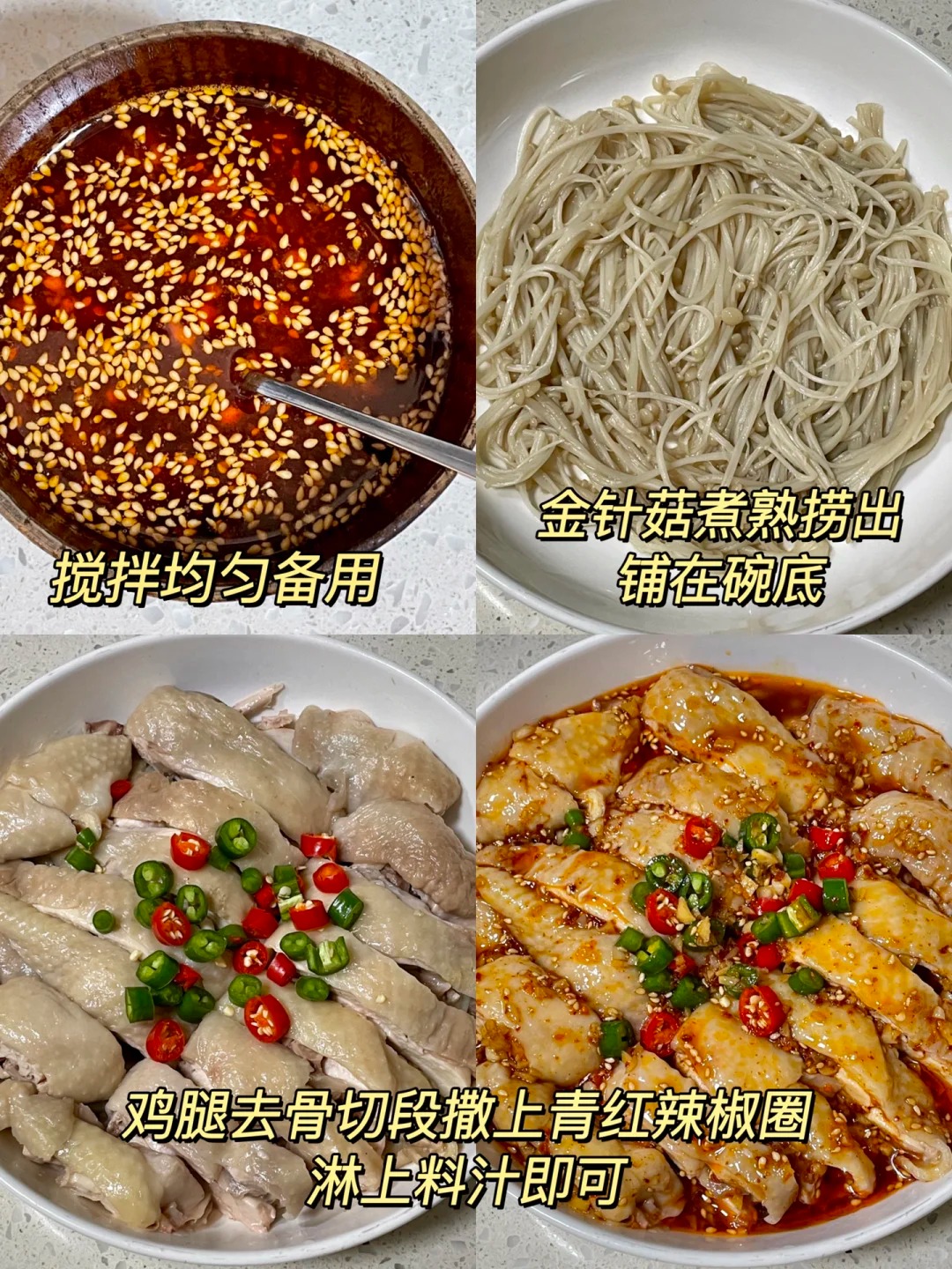 红油金针菇口水鸡的做法