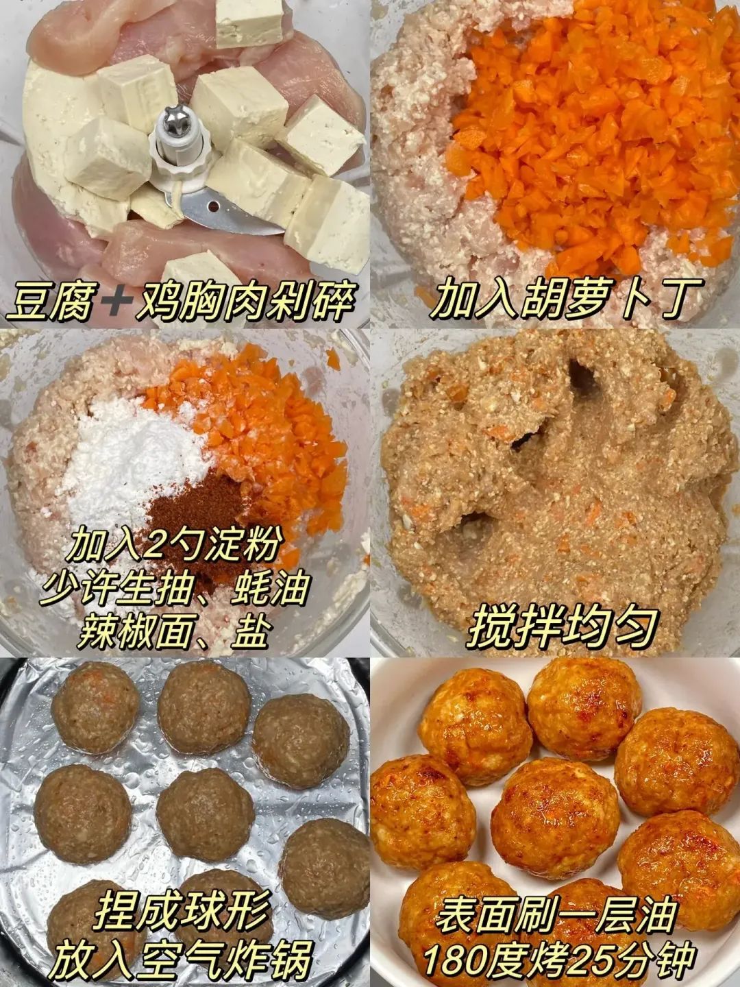 鸡肉豆腐丸子的做法