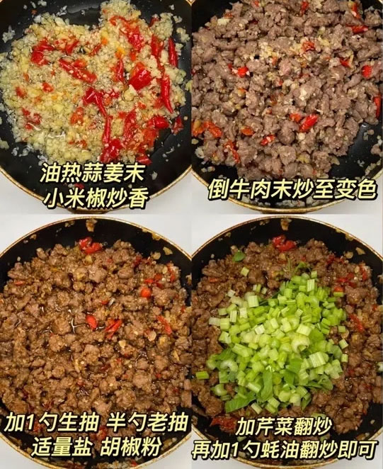 芹菜牛肉沫的做法